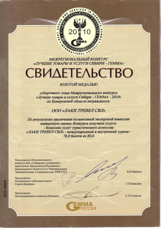 Диплом участника конкурса Лучшие товары и услуги Сибири